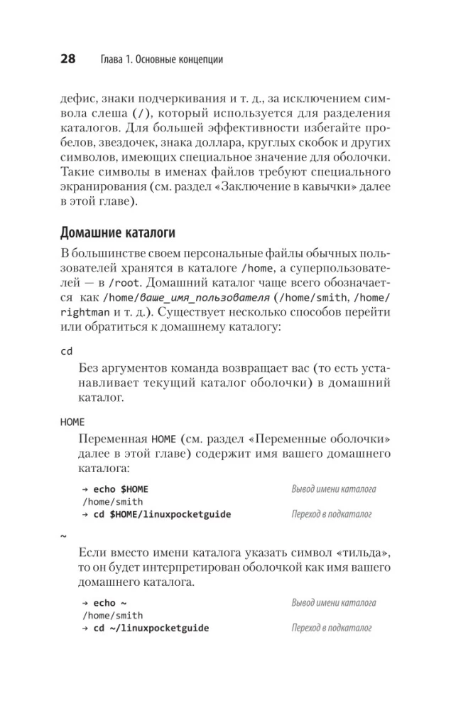 Linux. Kabatas rokasgrāmata